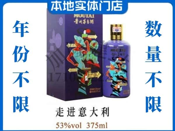 海南州兴海县回收贵州茅台酒走进意大利.jpg